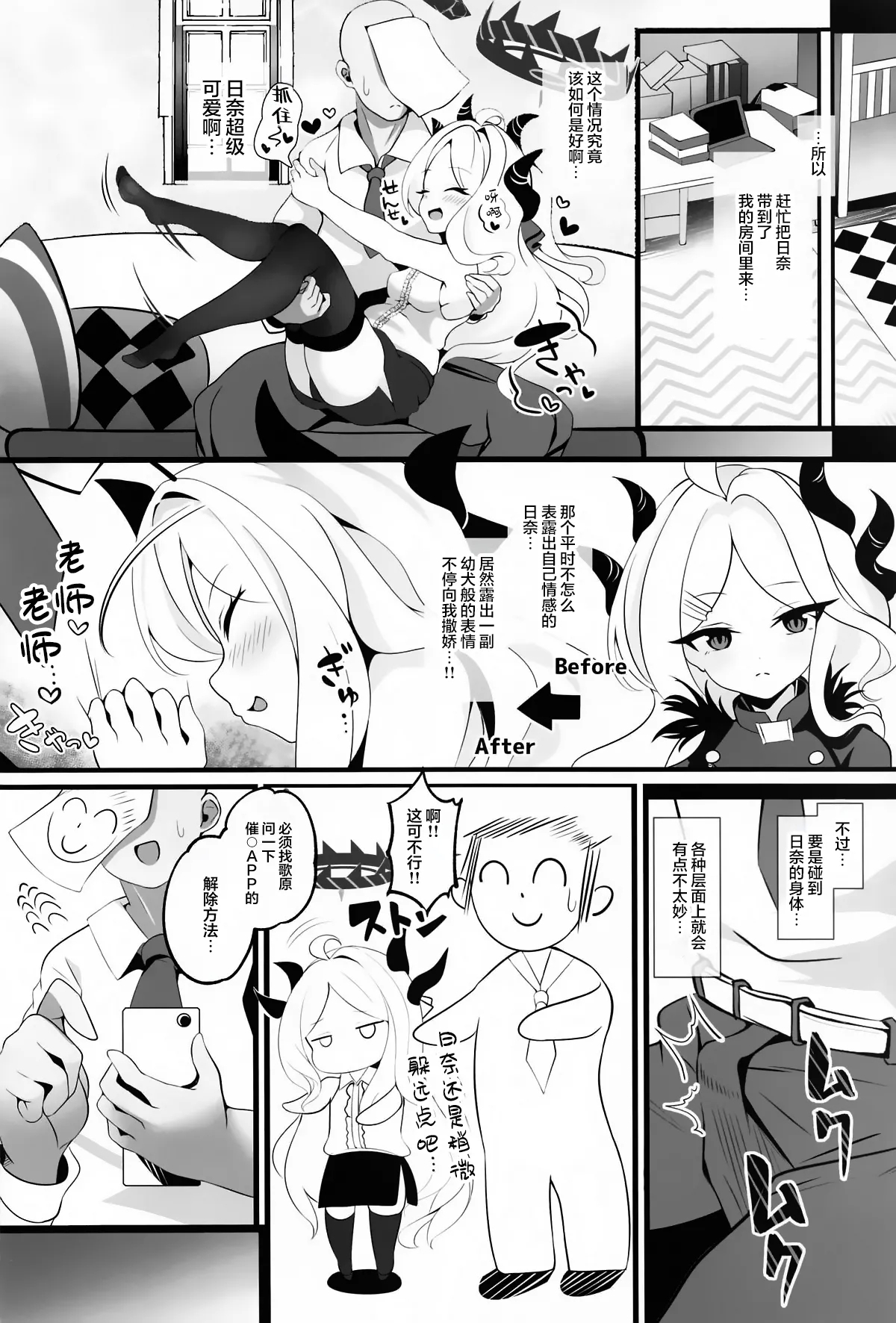 Sensei... Kyou wa Sunao ni Natte mo Ii? - Teacher, can I be honest with you today? | 老师…今天我可以向您展露本心吗? - Page 8