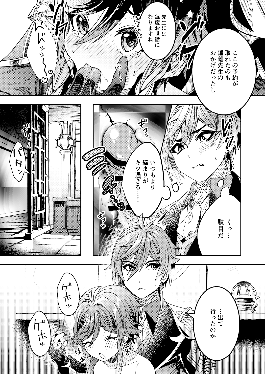 Umitousai urabanashi - Page 11