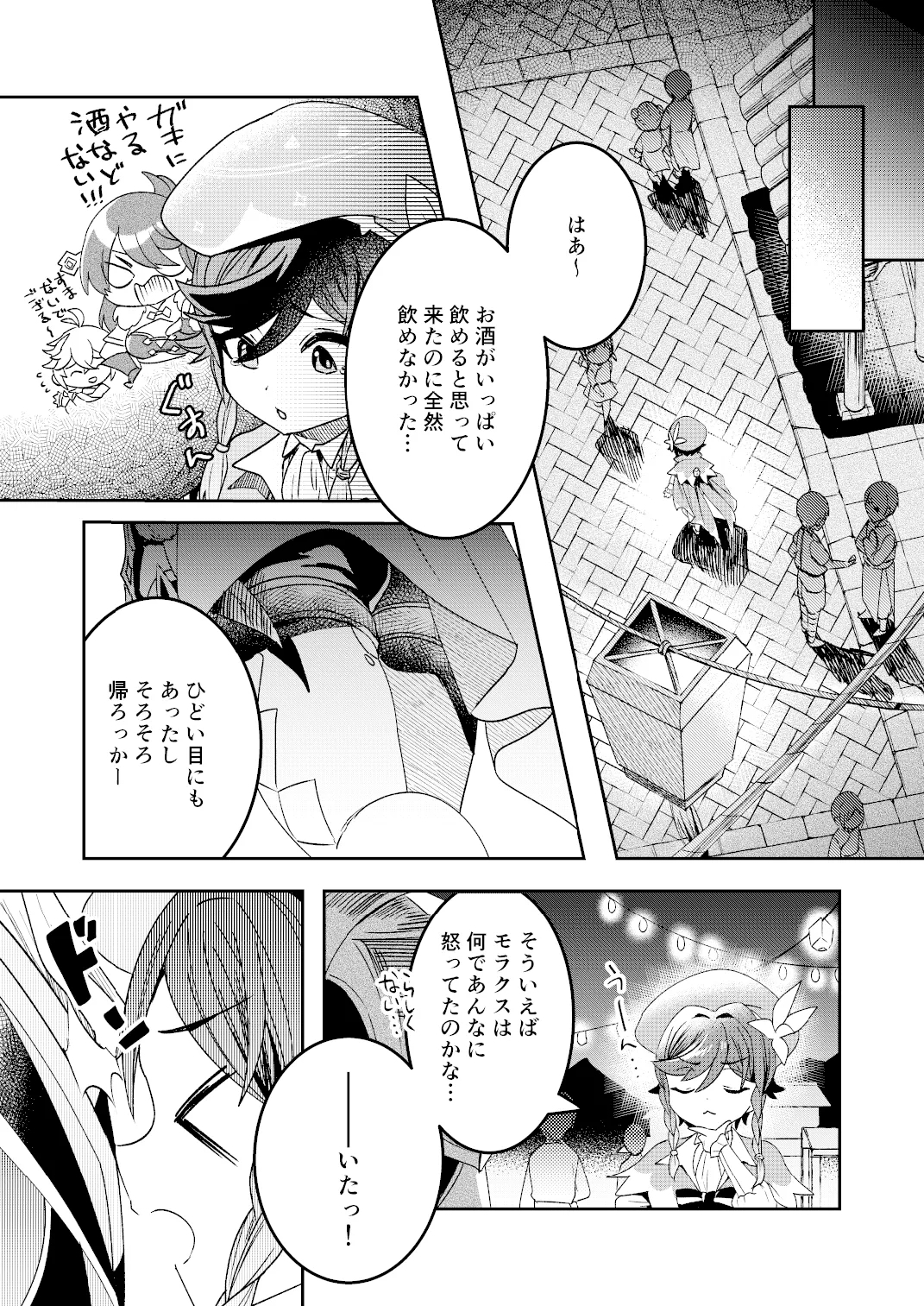 Umitousai urabanashi - Page 14