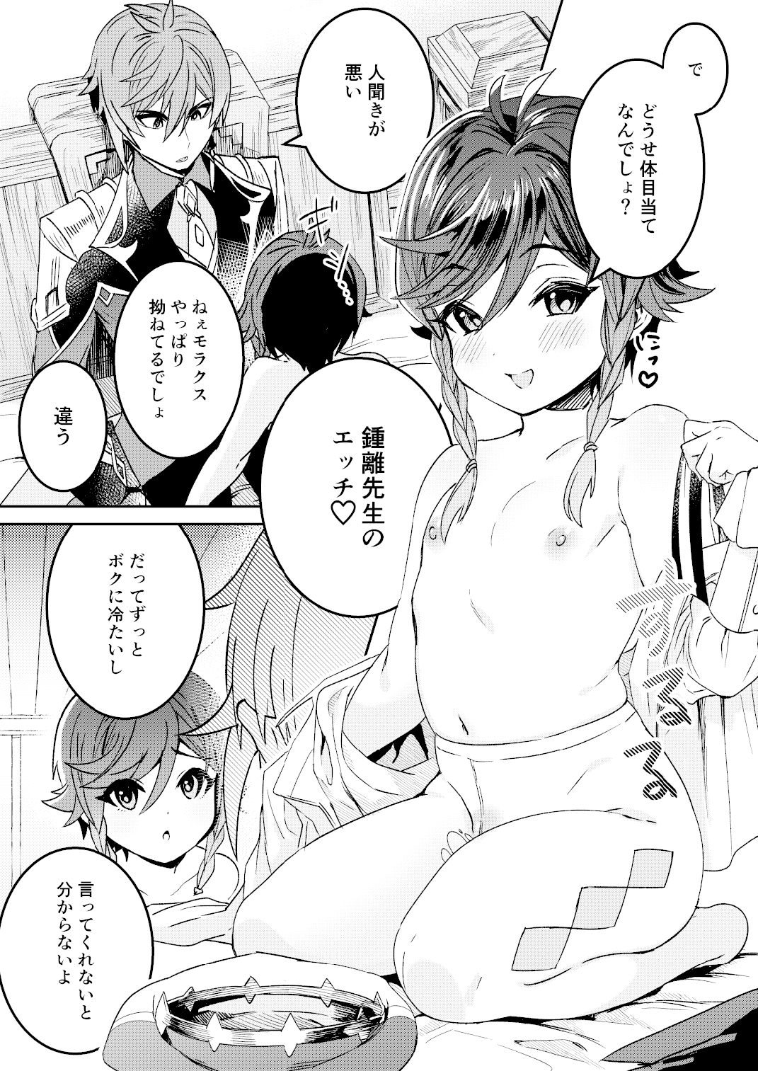 Umitousai urabanashi - Page 16