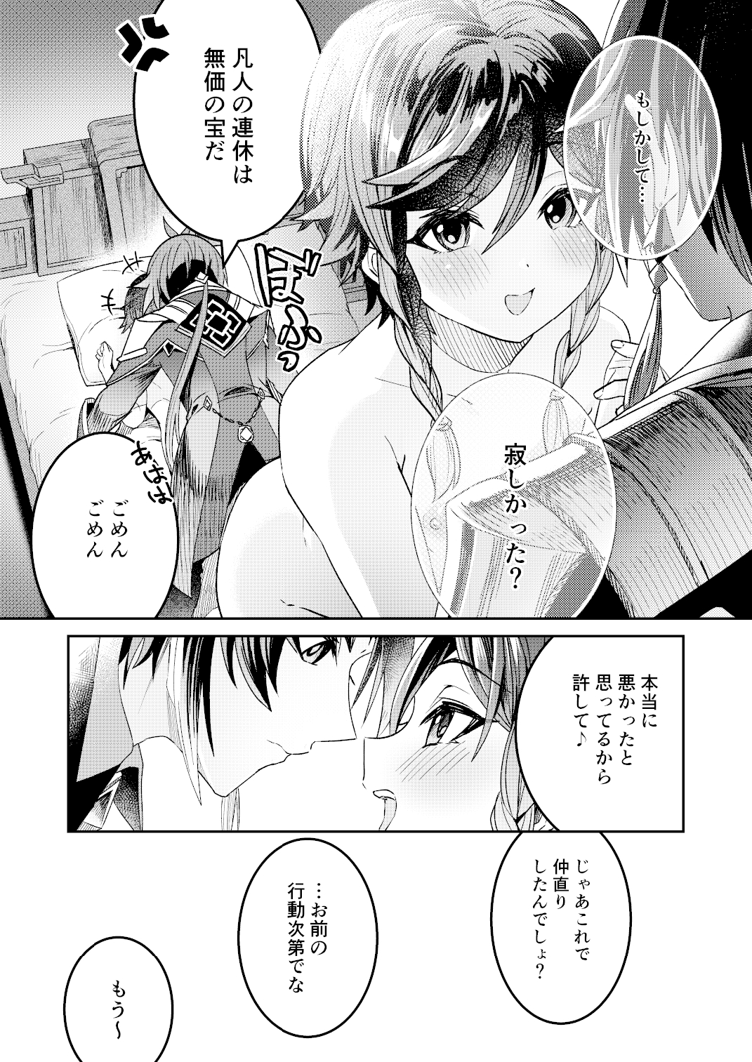 Umitousai urabanashi - Page 18