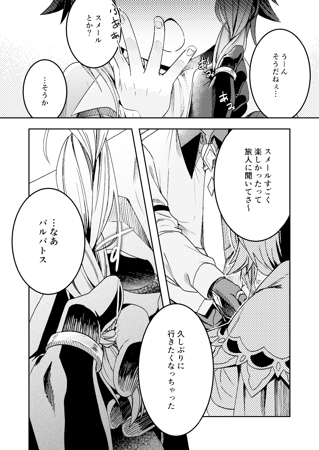 Umitousai urabanashi - Page 29
