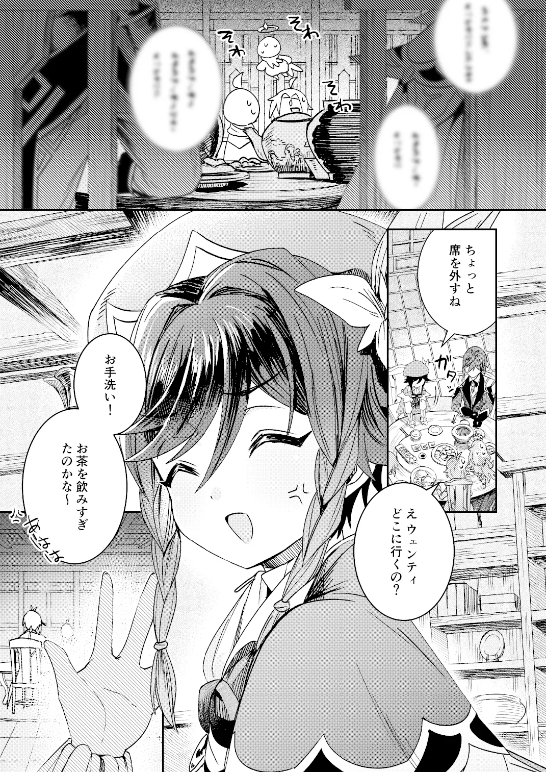 Umitousai urabanashi - Page 3