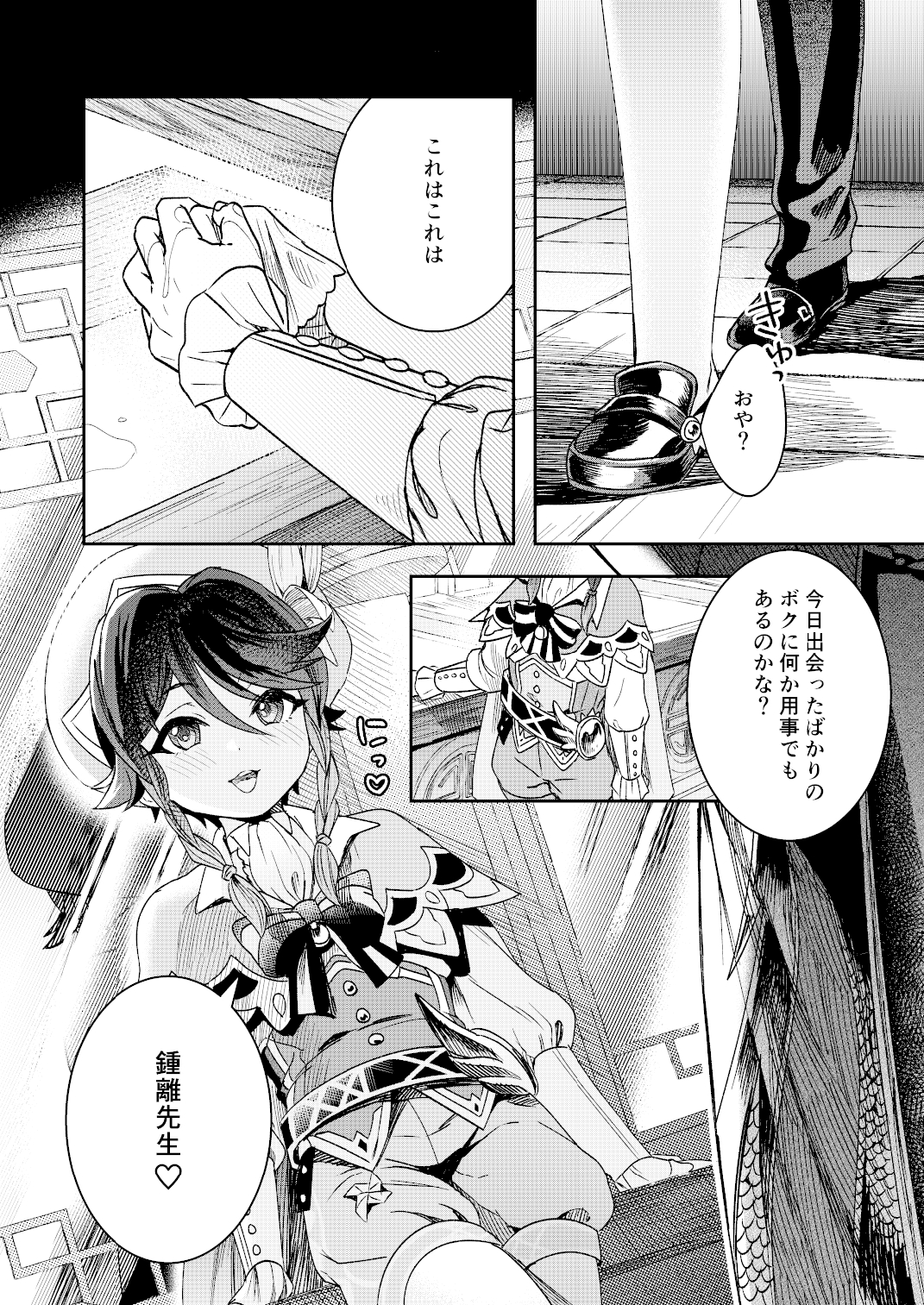 Umitousai urabanashi 5