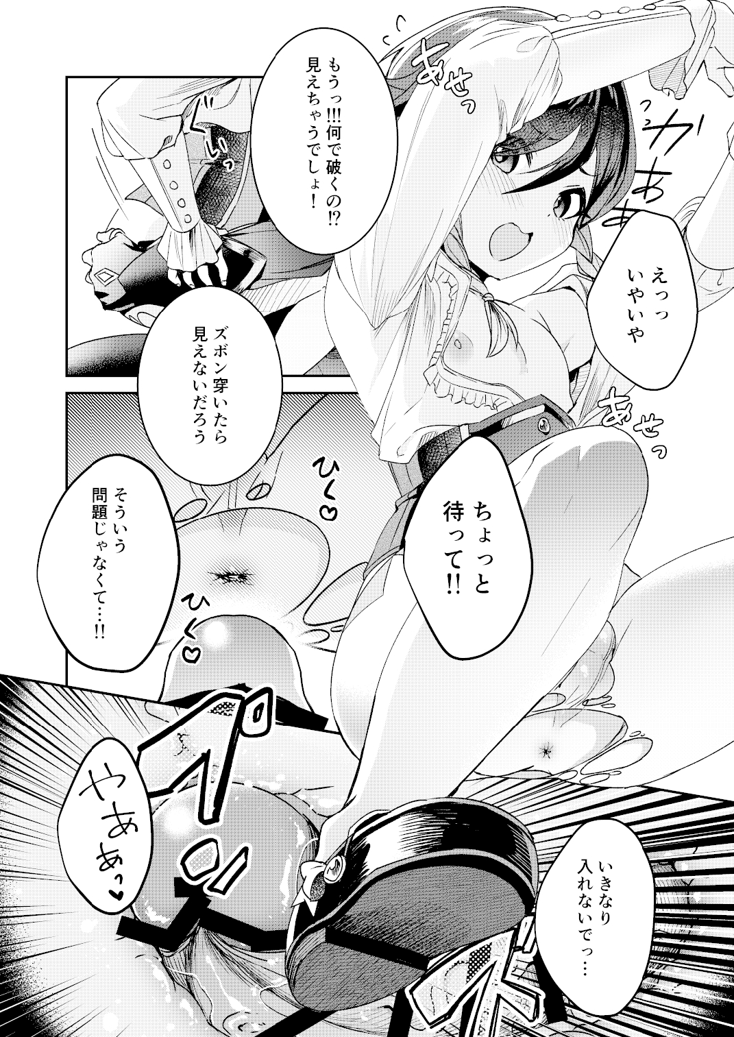 Umitousai urabanashi 7