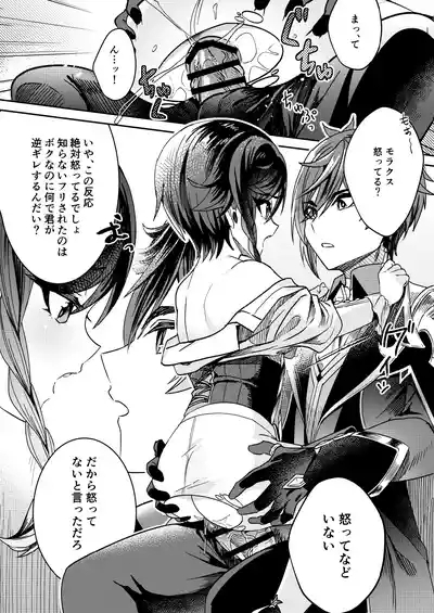 Umitousai urabanashi 8