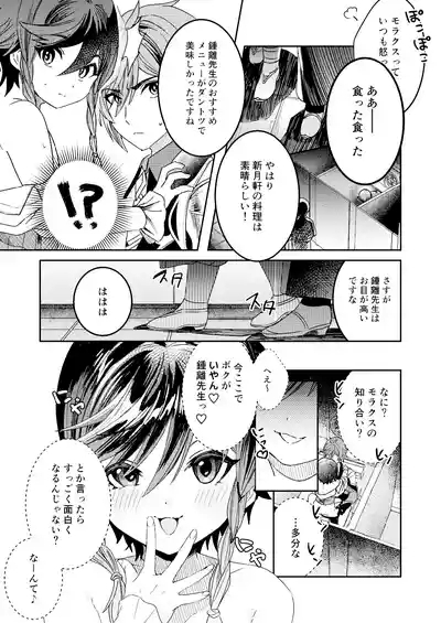 Umitousai urabanashi 9