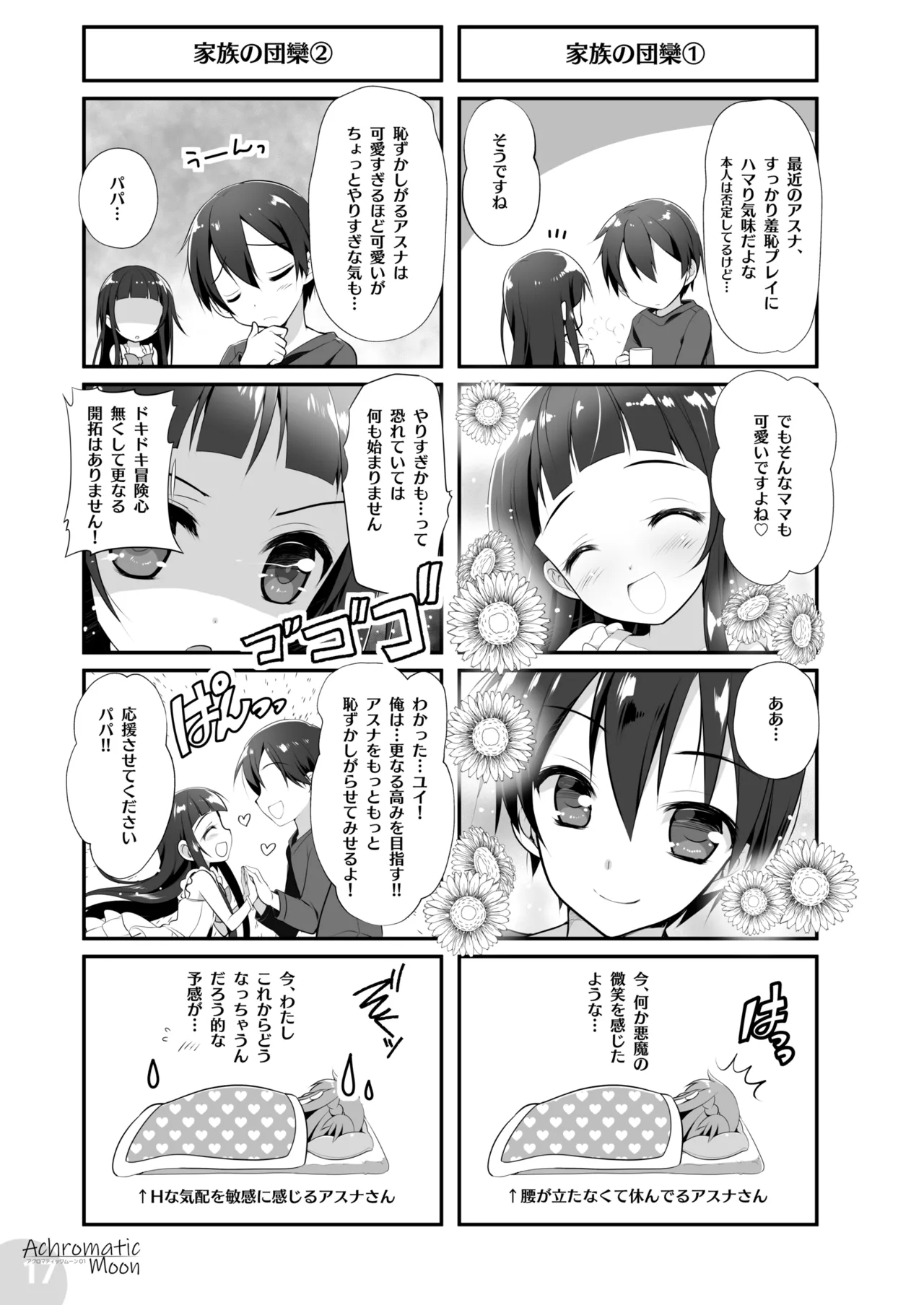 Achromatic Moon 01 - Page 17