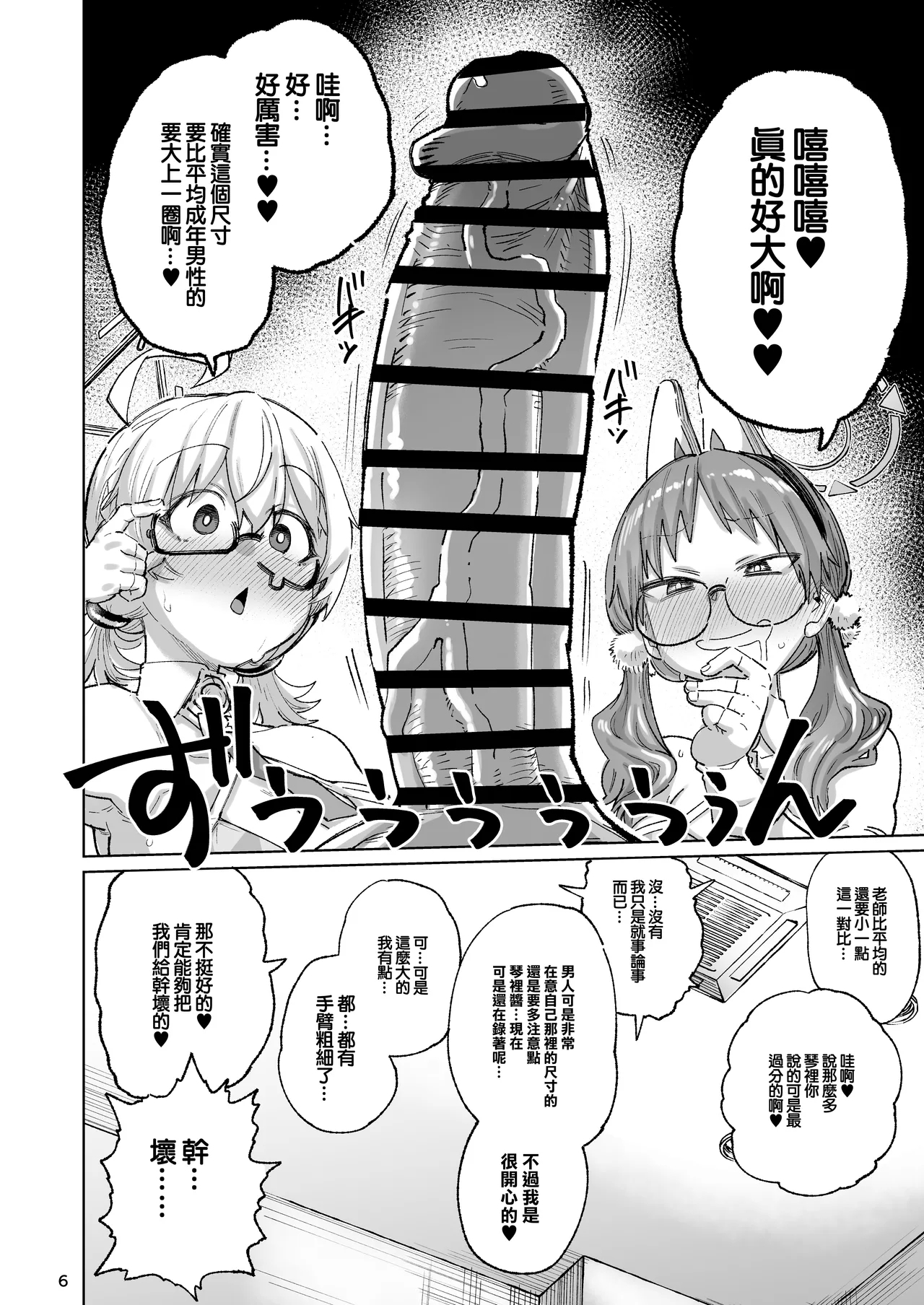 Sukitooru Ero Megane | 純潔無暇眼鏡婊 - Page 5