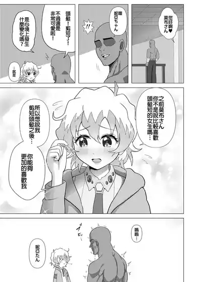 Dai Gurentan to Icha Love SEX Suru Manga 10
