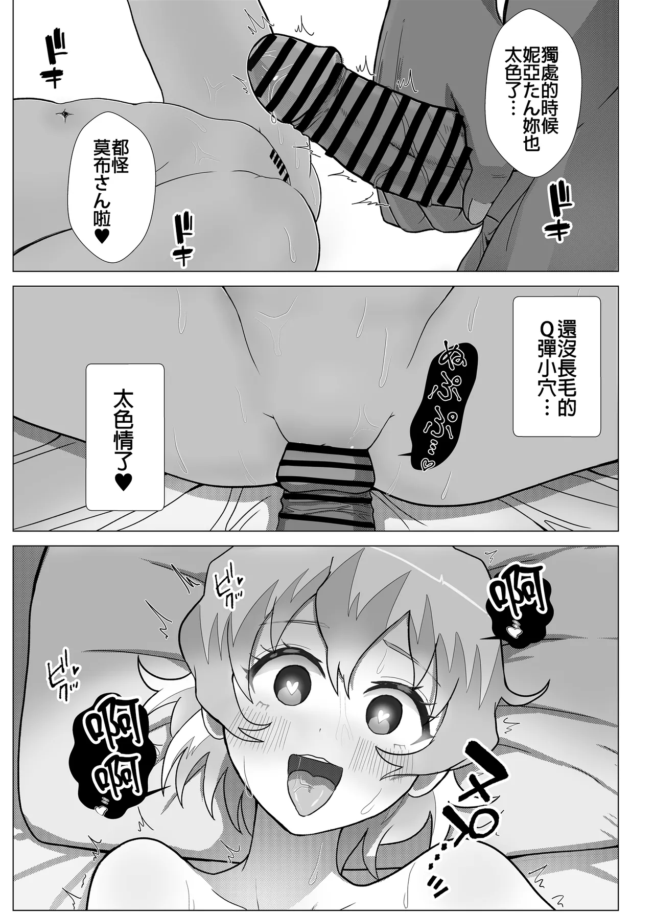 Dai Gurentan to Icha Love SEX Suru Manga - Page 16