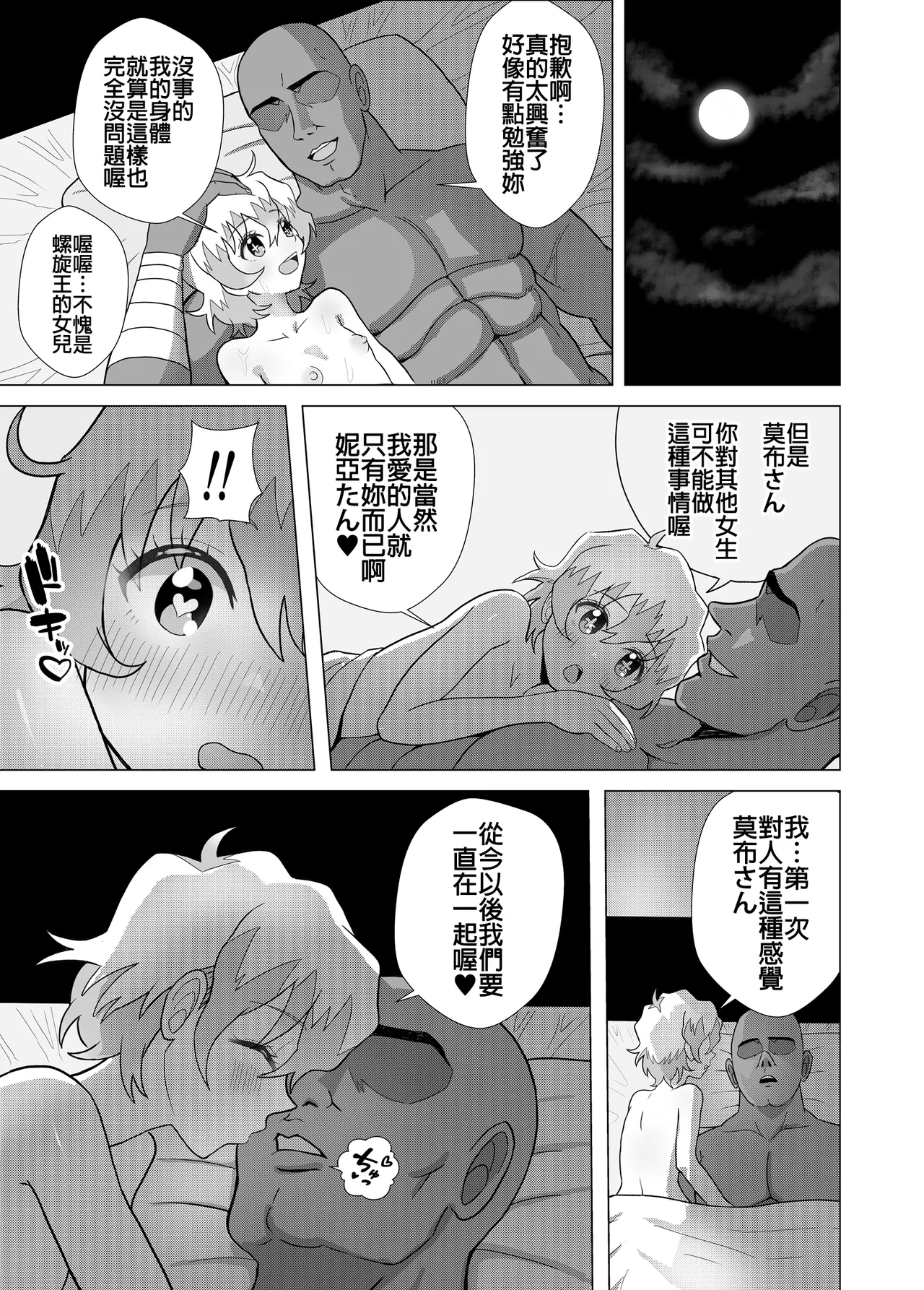 Dai Gurentan to Icha Love SEX Suru Manga - Page 28