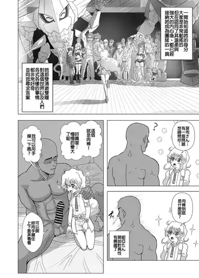 Dai Gurentan to Icha Love SEX Suru Manga 7