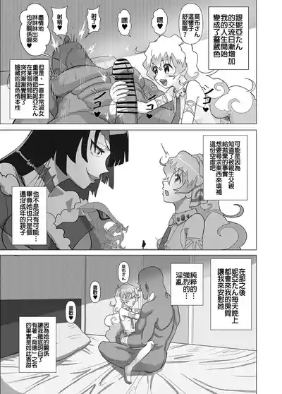 Dai Gurentan to Icha Love SEX Suru Manga 8