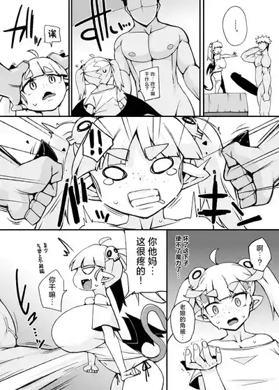 Sakasei Daisuki loli Bakunyuu Namaiki Succubus Dekasugiru Mara ni Bikkuri Haratotsu Toki Tome Shippai Mujihi Mugen Piston Tairyou Shasei de Onaka Ippai| 榨精途中偶遇鬼畜大叔 无限体力强如怪物 拼尽全力无法取胜 5
