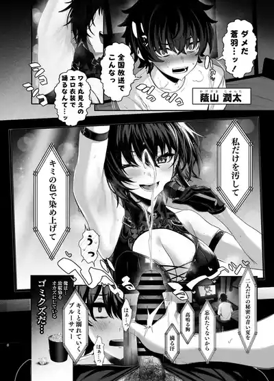 Umise Aoba wa Kimi dake no Mono ni Naritai 5