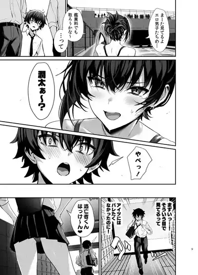 Umise Aoba wa Kimi dake no Mono ni Naritai 8