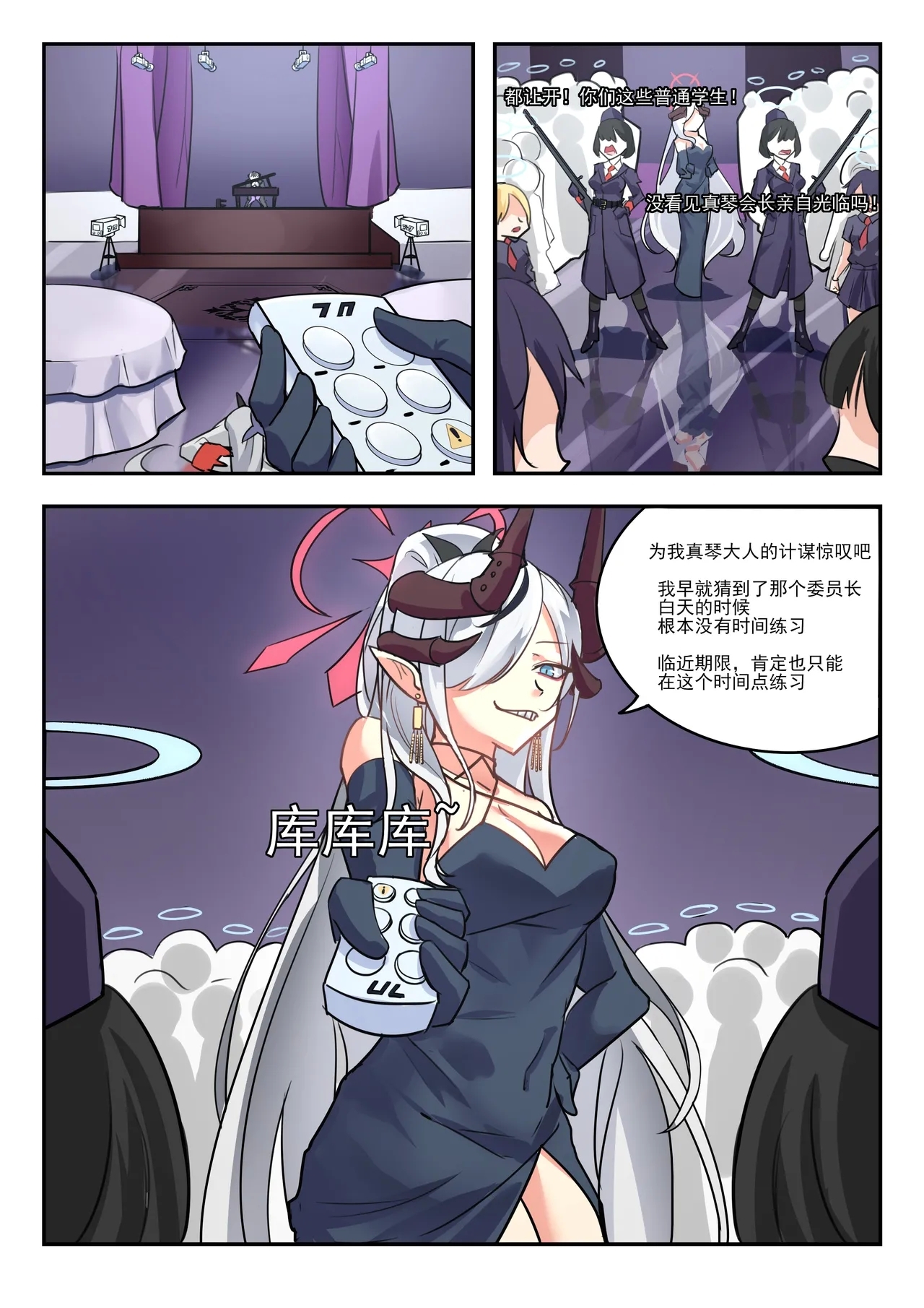 她们的小插曲 - Page 28