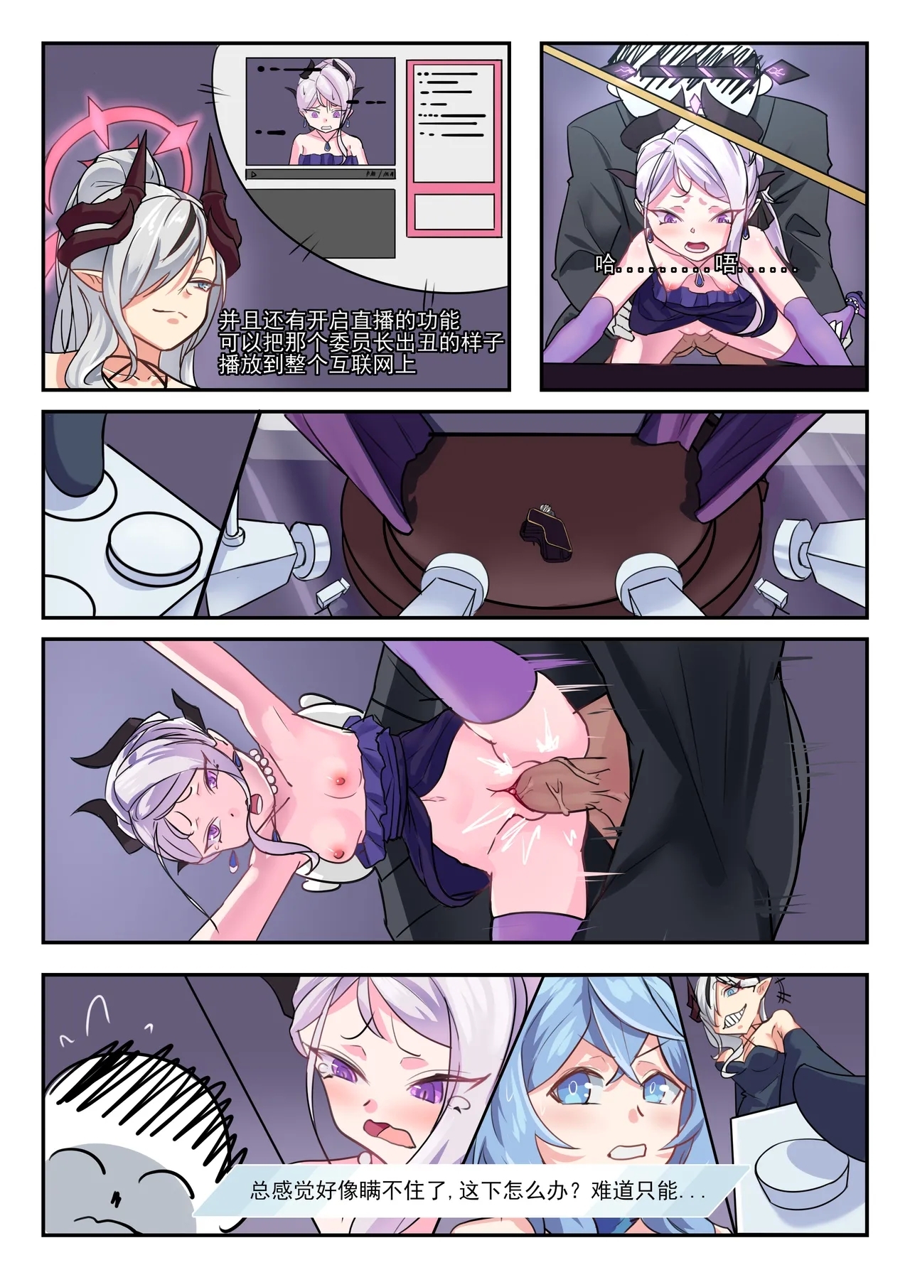 她们的小插曲 - Page 31