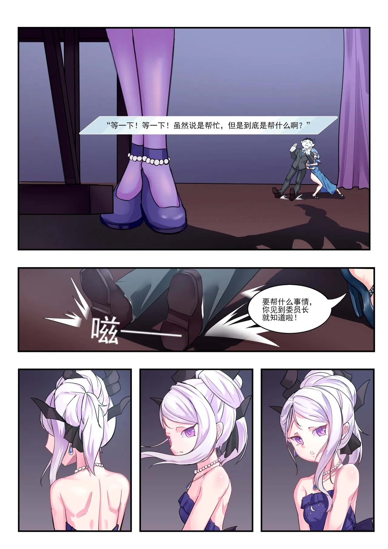 她们的小插曲 - Page 5