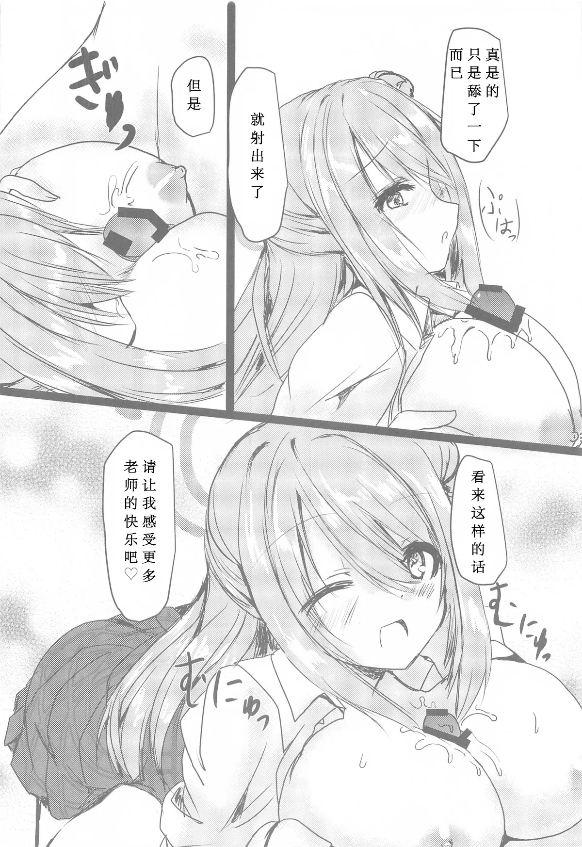 Nonomi to H na OJikan 6