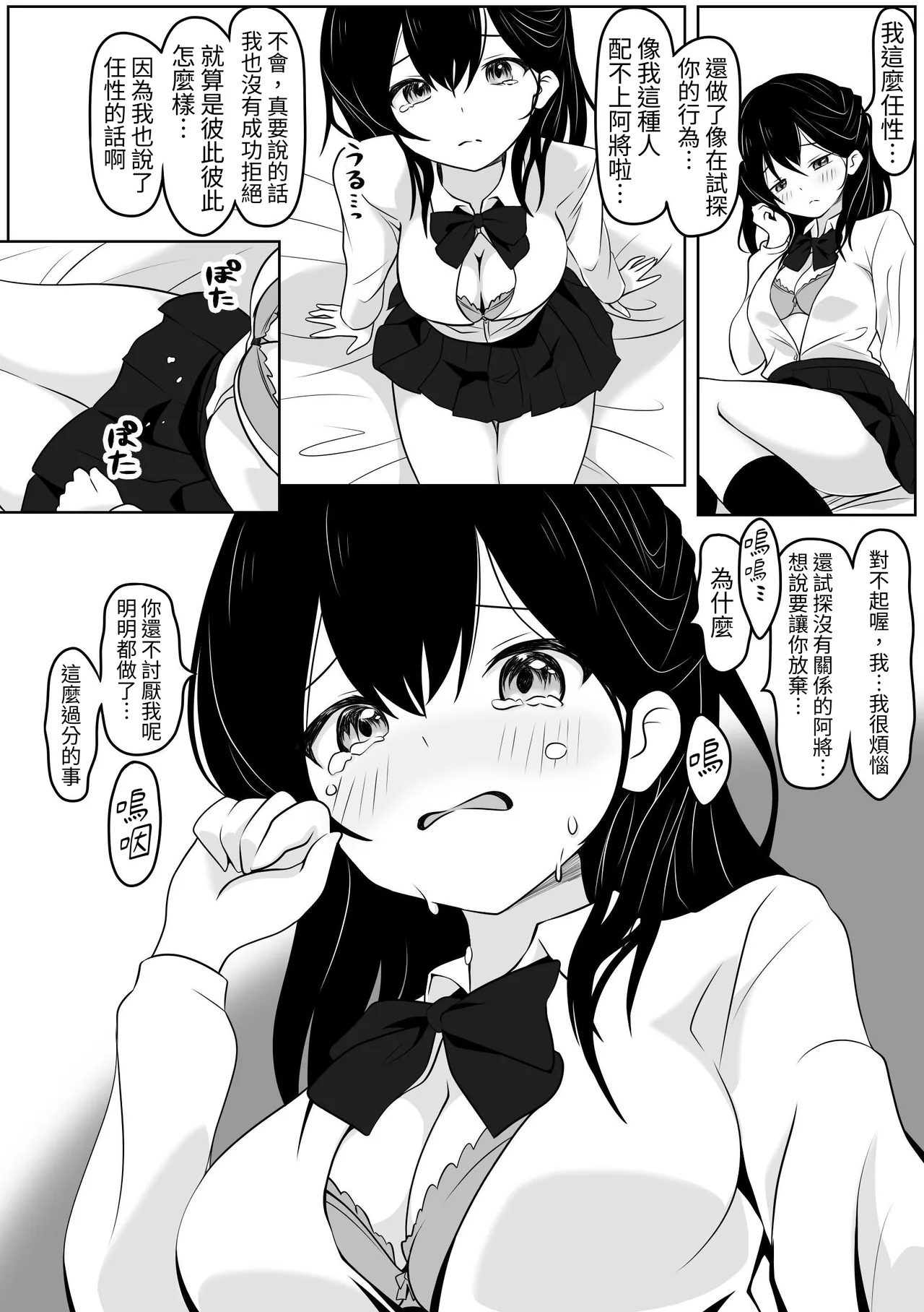 あの日私は抱かれる快感を知りました 11