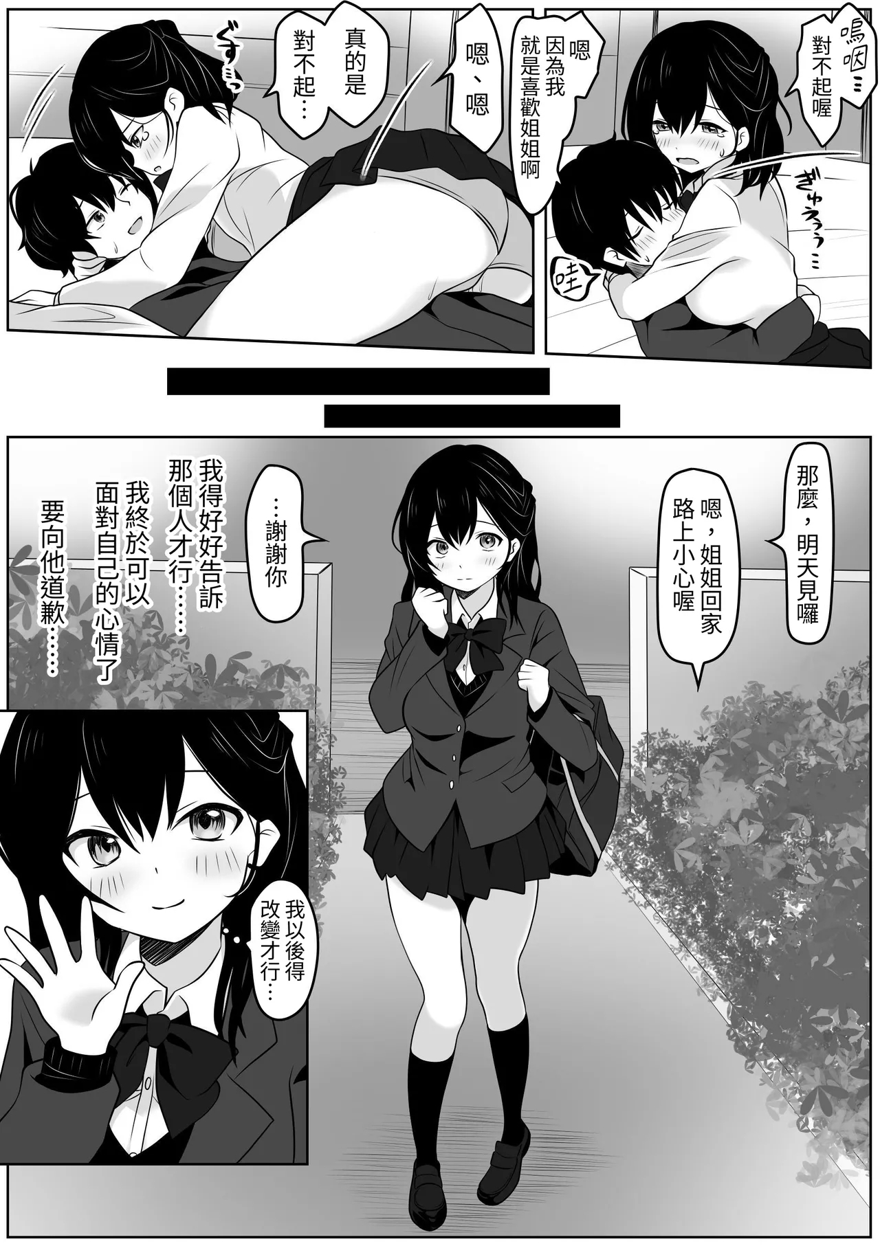 あの日私は抱かれる快感を知りました 12