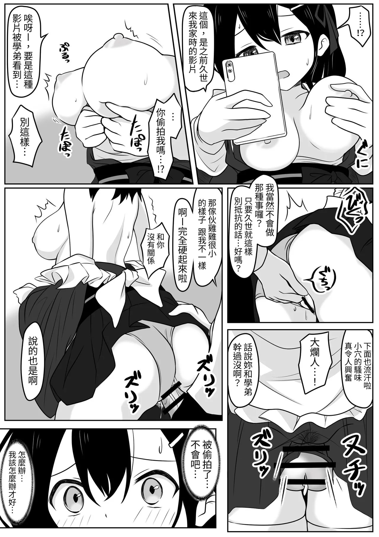 あの日私は抱かれる快感を知りました 18