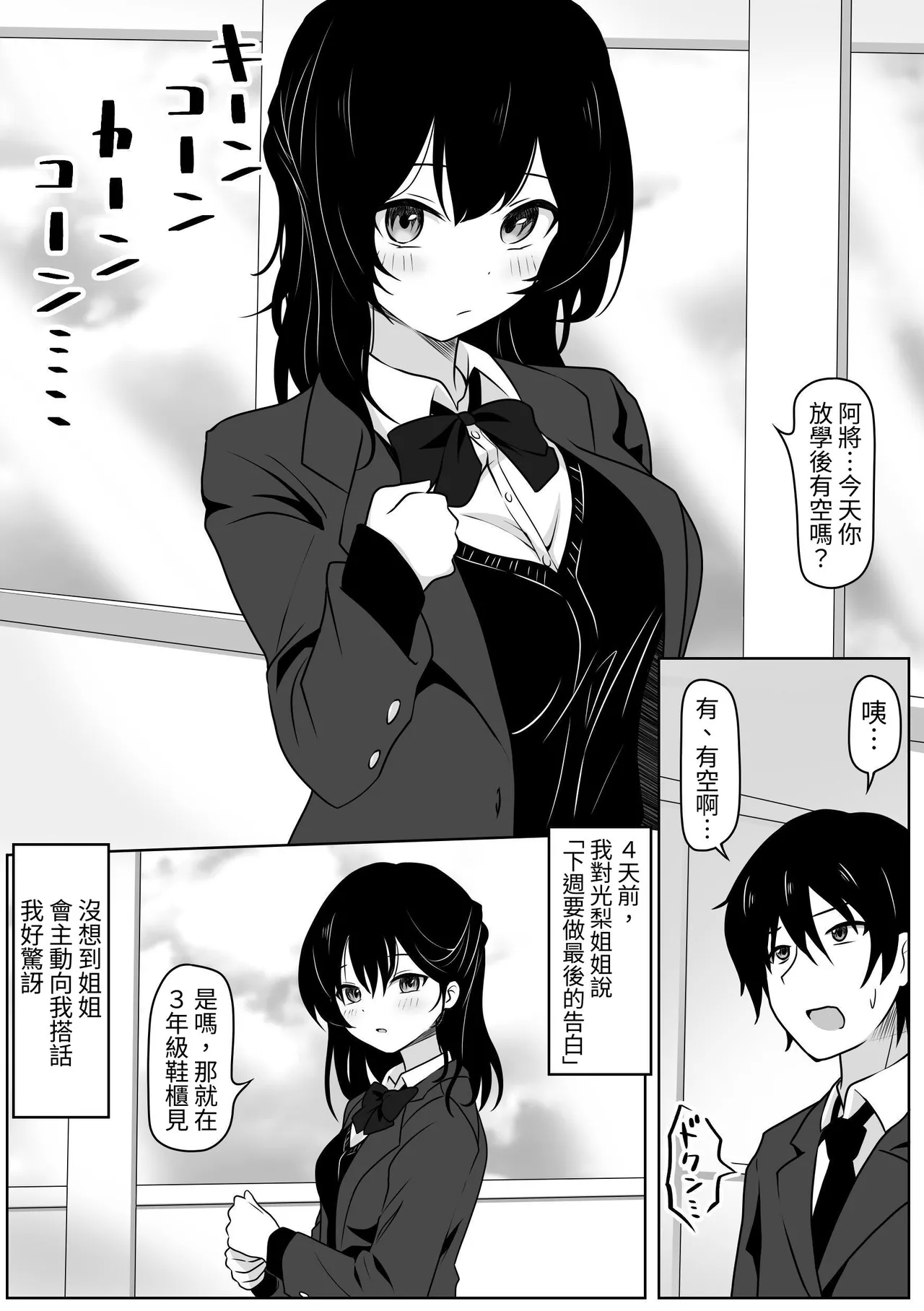 あの日私は抱かれる快感を知りました 2