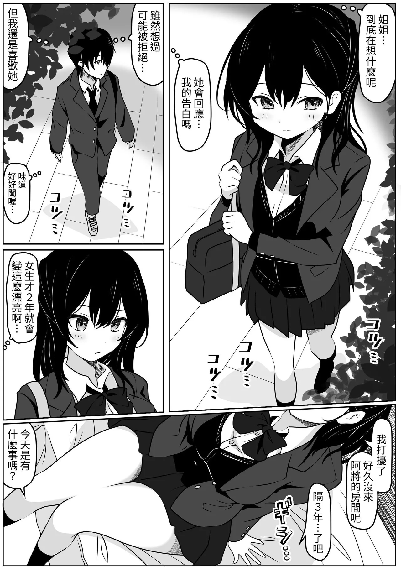 あの日私は抱かれる快感を知りました 3