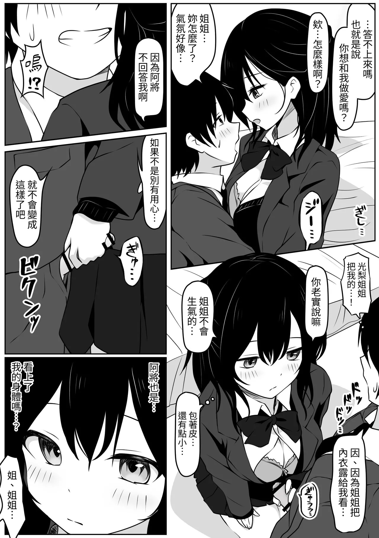 あの日私は抱かれる快感を知りました 5