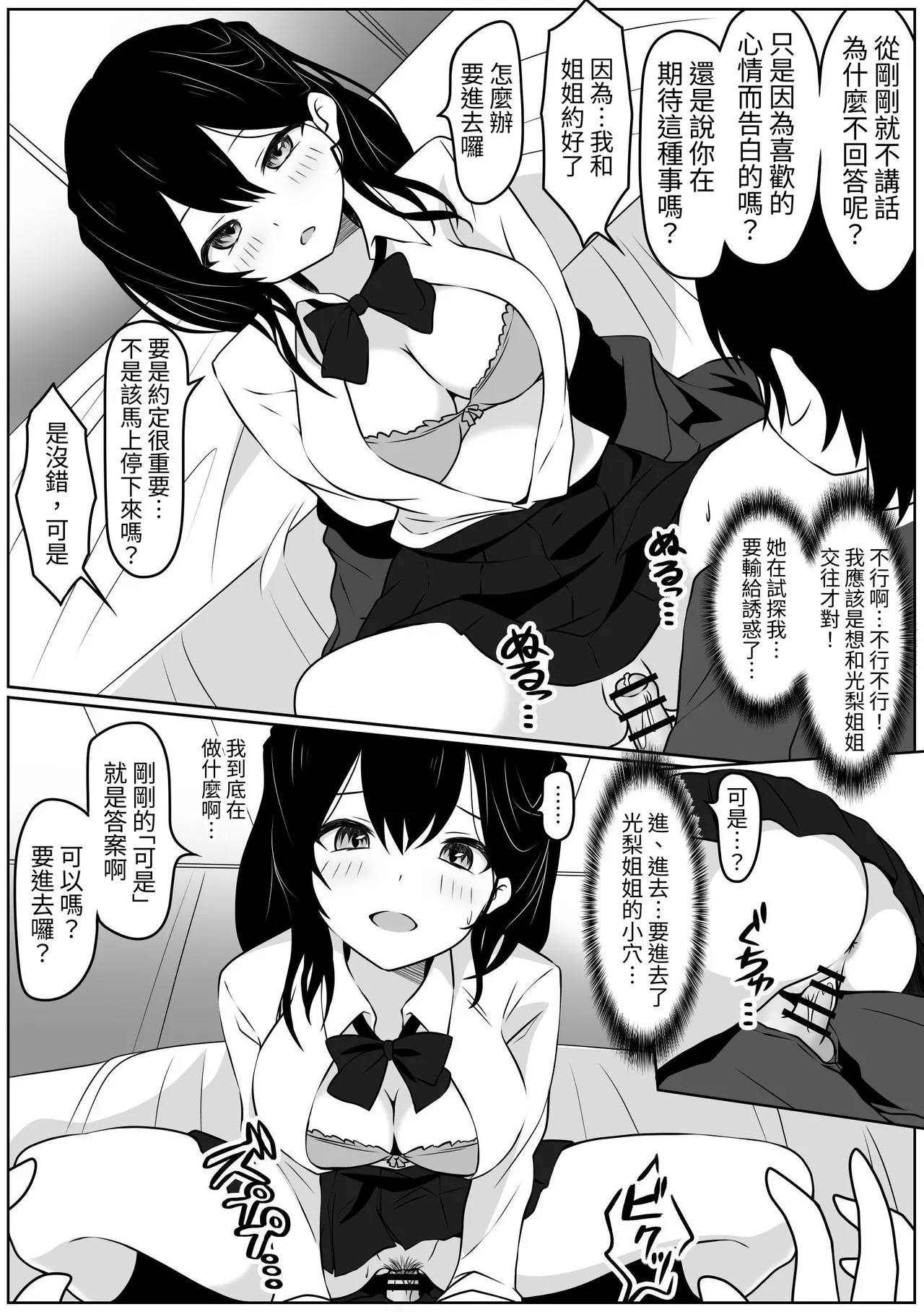 あの日私は抱かれる快感を知りました 7