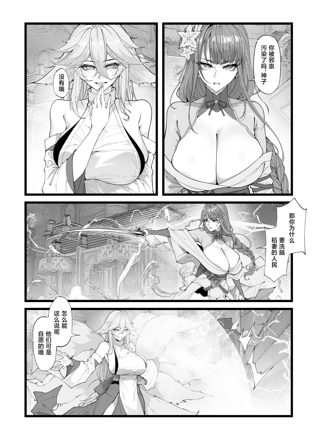 Hakase no Kenkyuu 4 - Page 2