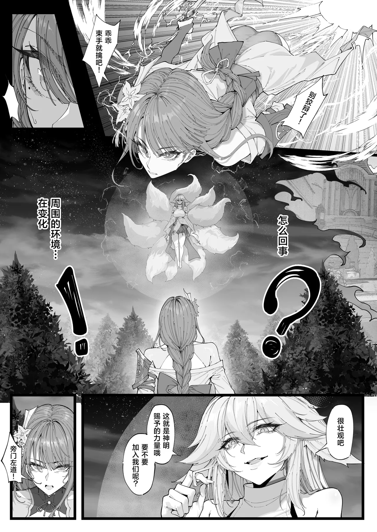 Hakase no Kenkyuu 4 - Page 3