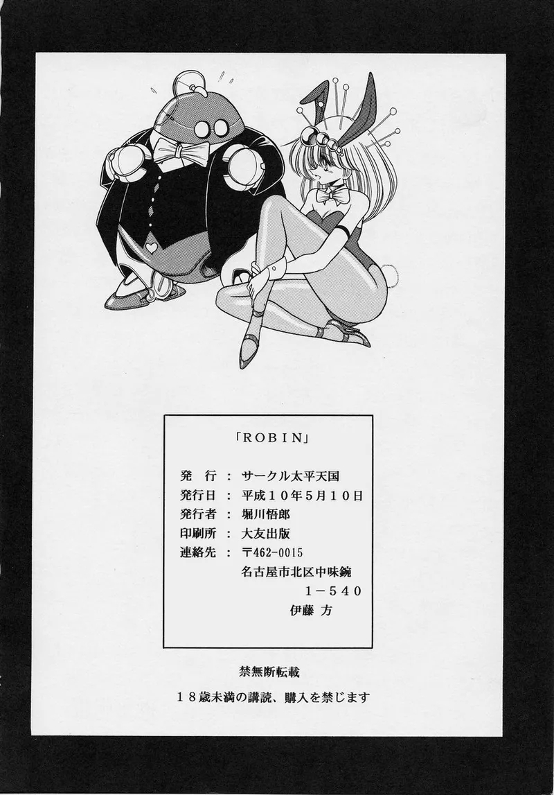 ROBIN - Page 58