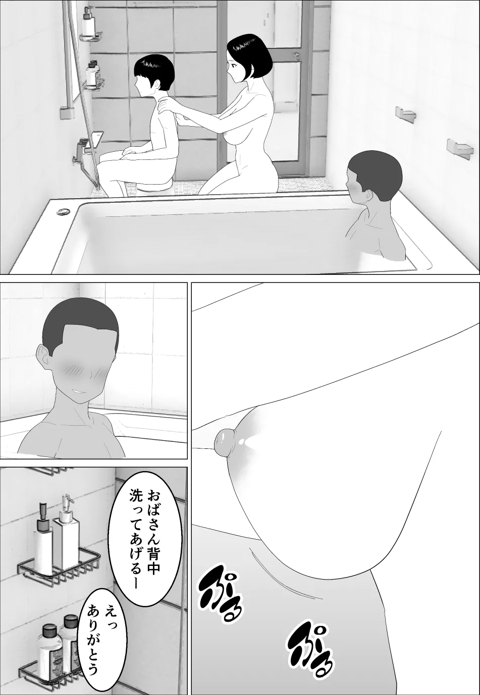 Masegaki Oikko ni Okasareru Mama | Mom Raped by Precocious Nephew - Page 10