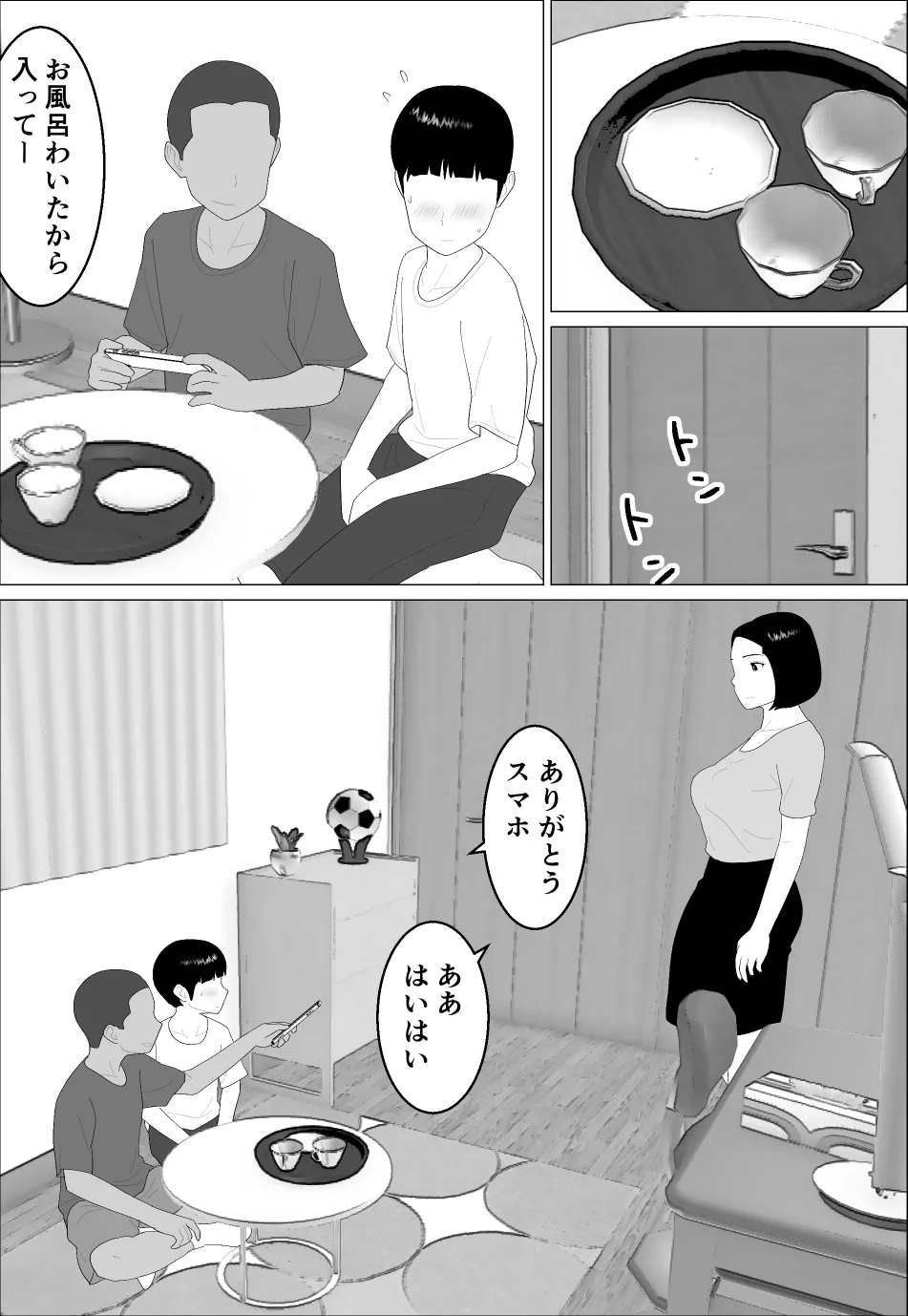 Masegaki Oikko ni Okasareru Mama | Mom Raped by Precocious Nephew - Page 7