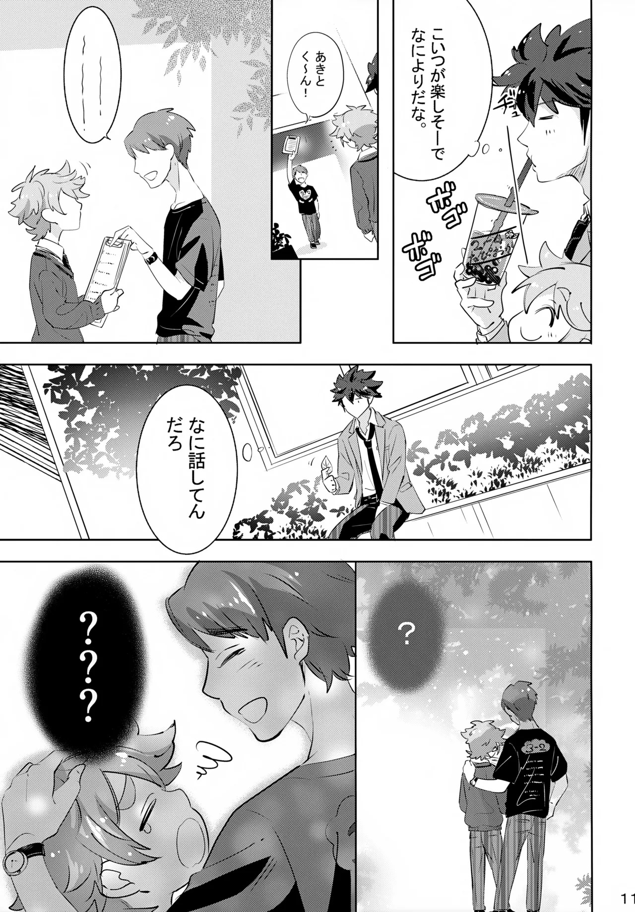 Ue e Mairimasu 3 Kai - Page 11