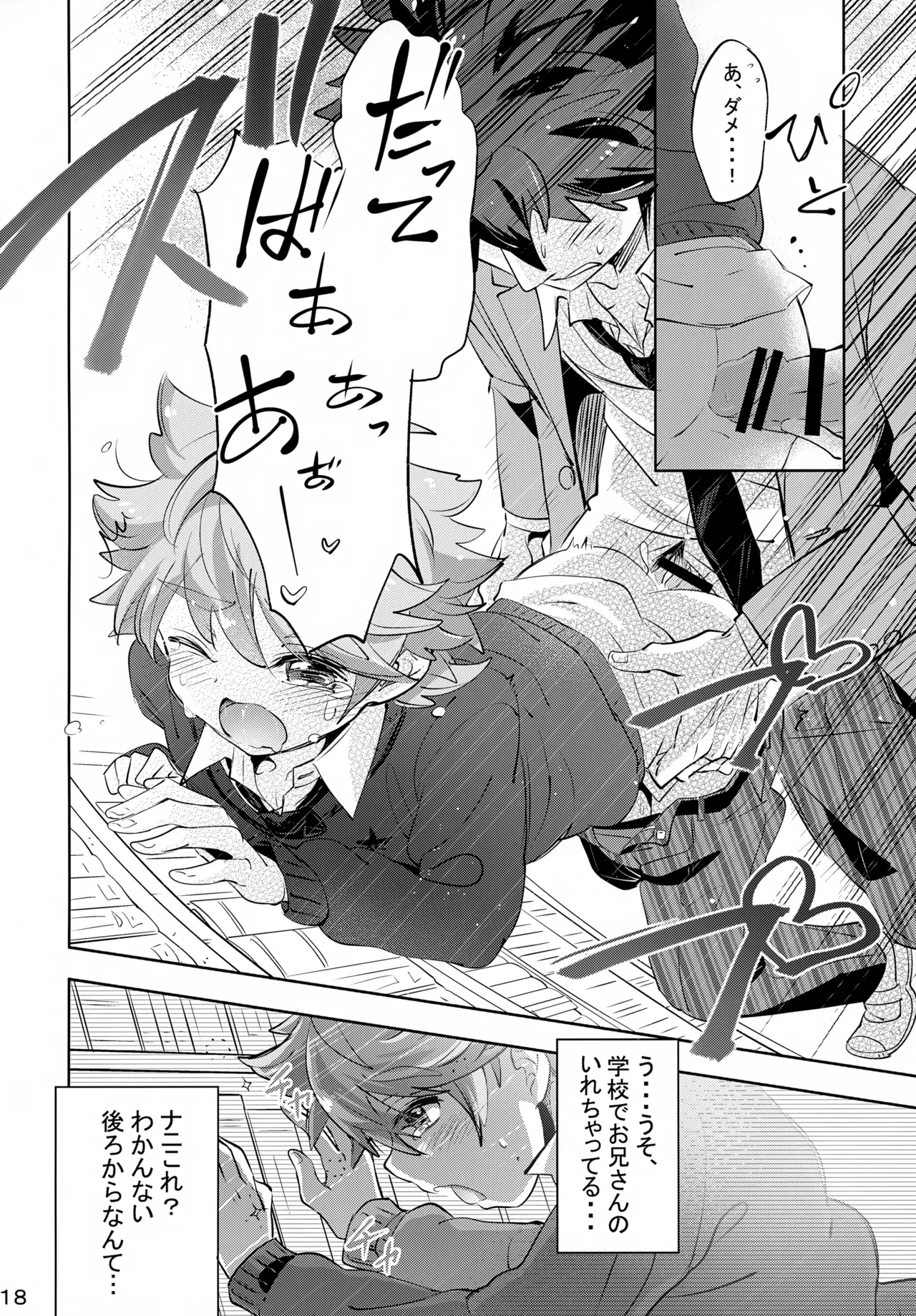 Ue e Mairimasu 3 Kai - Page 18