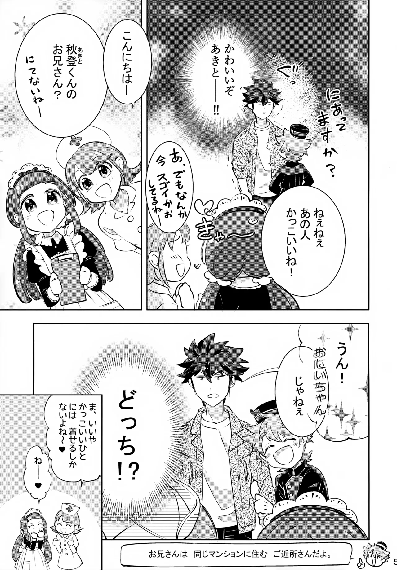 Ue e Mairimasu 3 Kai - Page 5