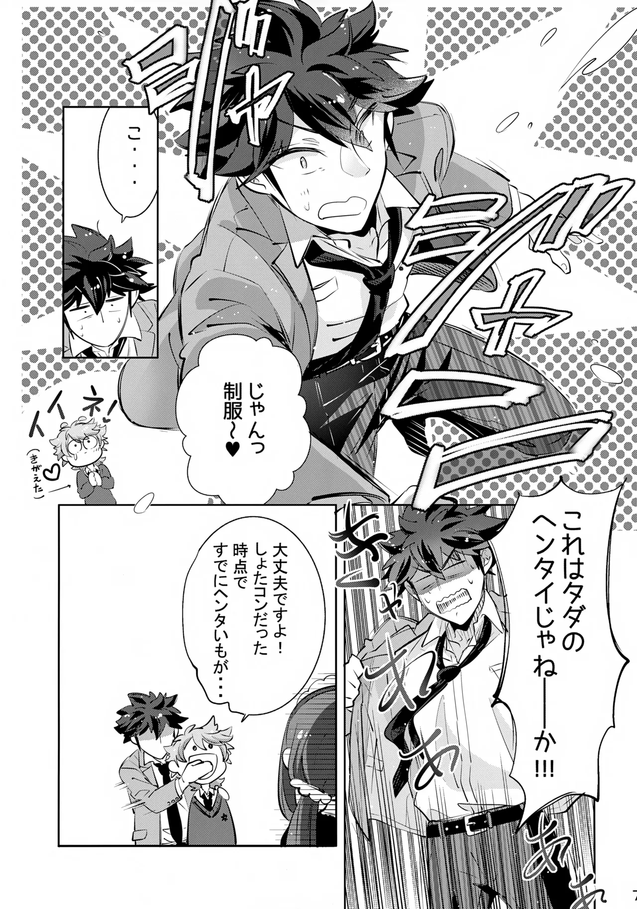 Ue e Mairimasu 3 Kai - Page 7