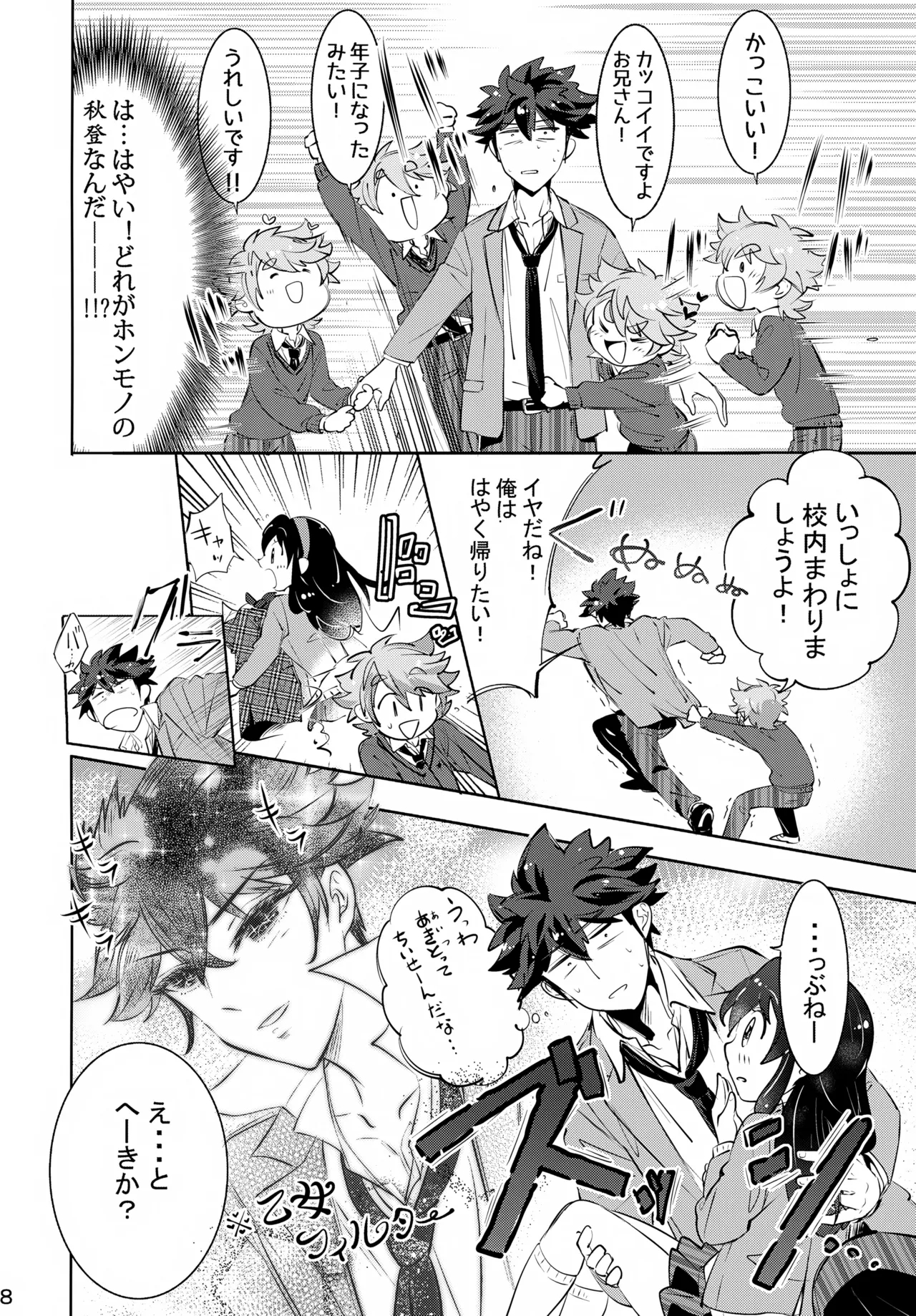 Ue e Mairimasu 3 Kai - Page 8