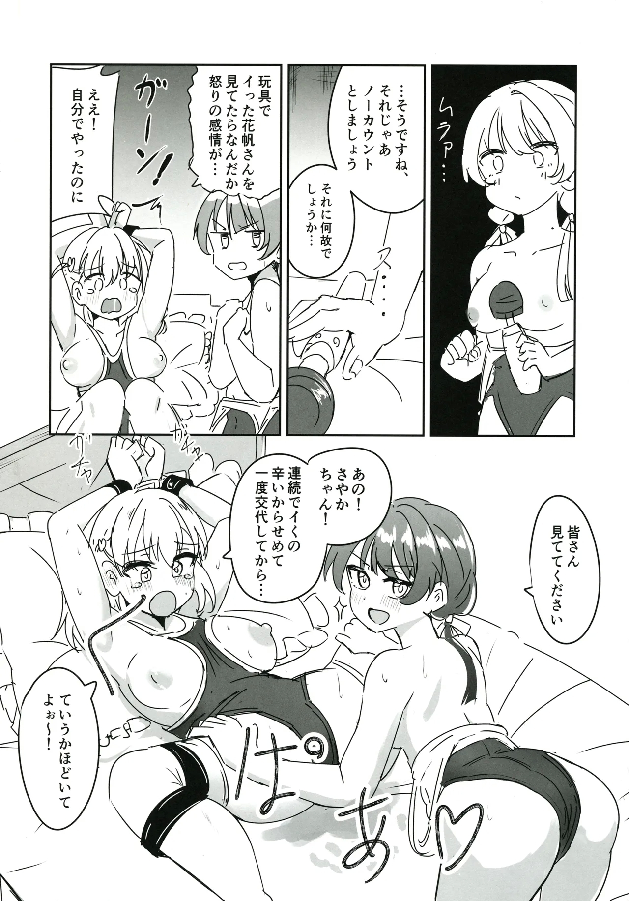 Do sukebe katsudou kiroku + Kopi hon ｓｙｋｈ afuta - Page 19