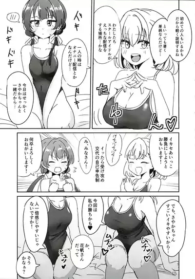 Do sukebe katsudou kiroku + Kopi hon ｓｙｋｈ afuta 4