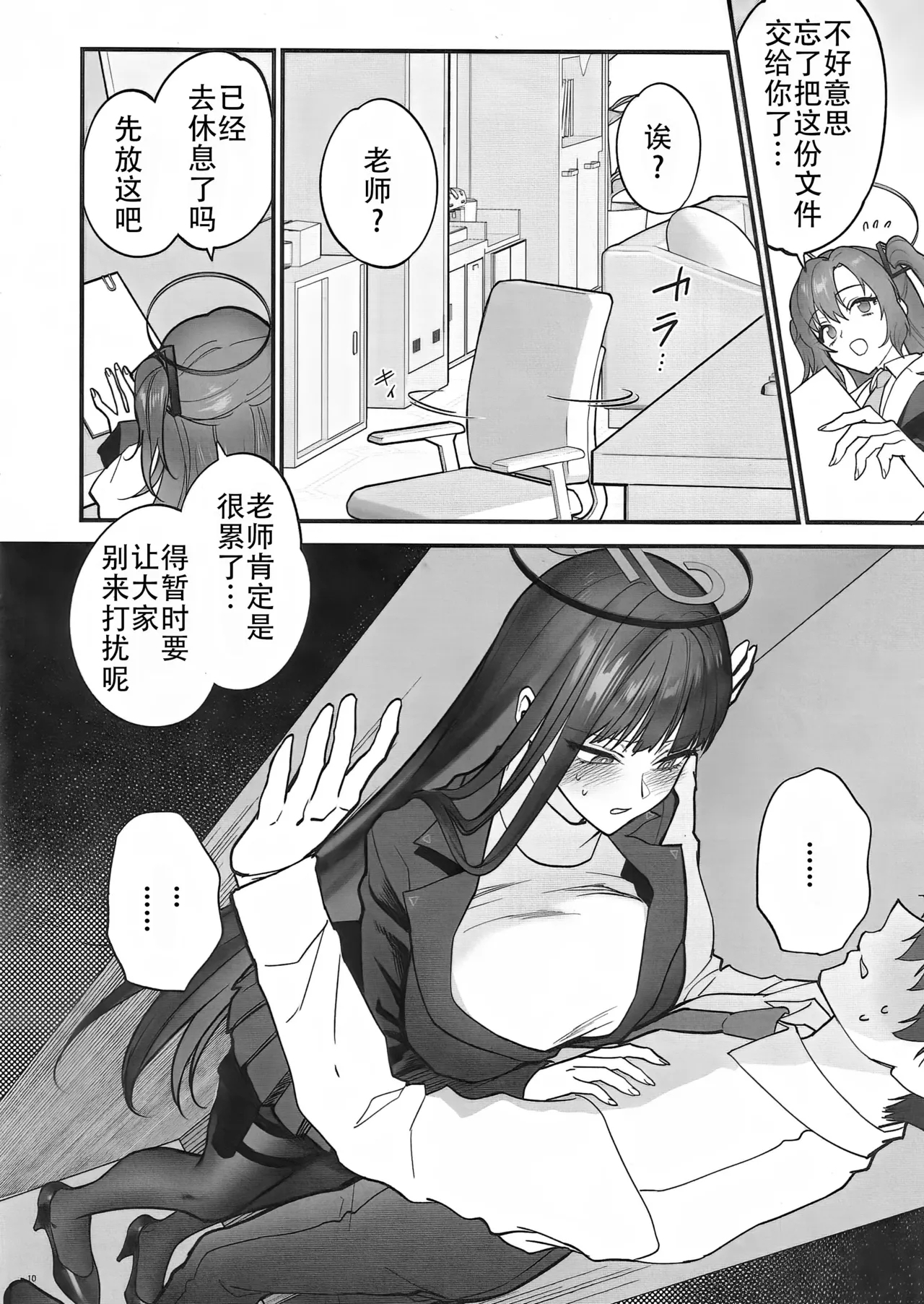 Oshioki no Jikan - Punishment time | 莉音的惩罚时间 - Page 10