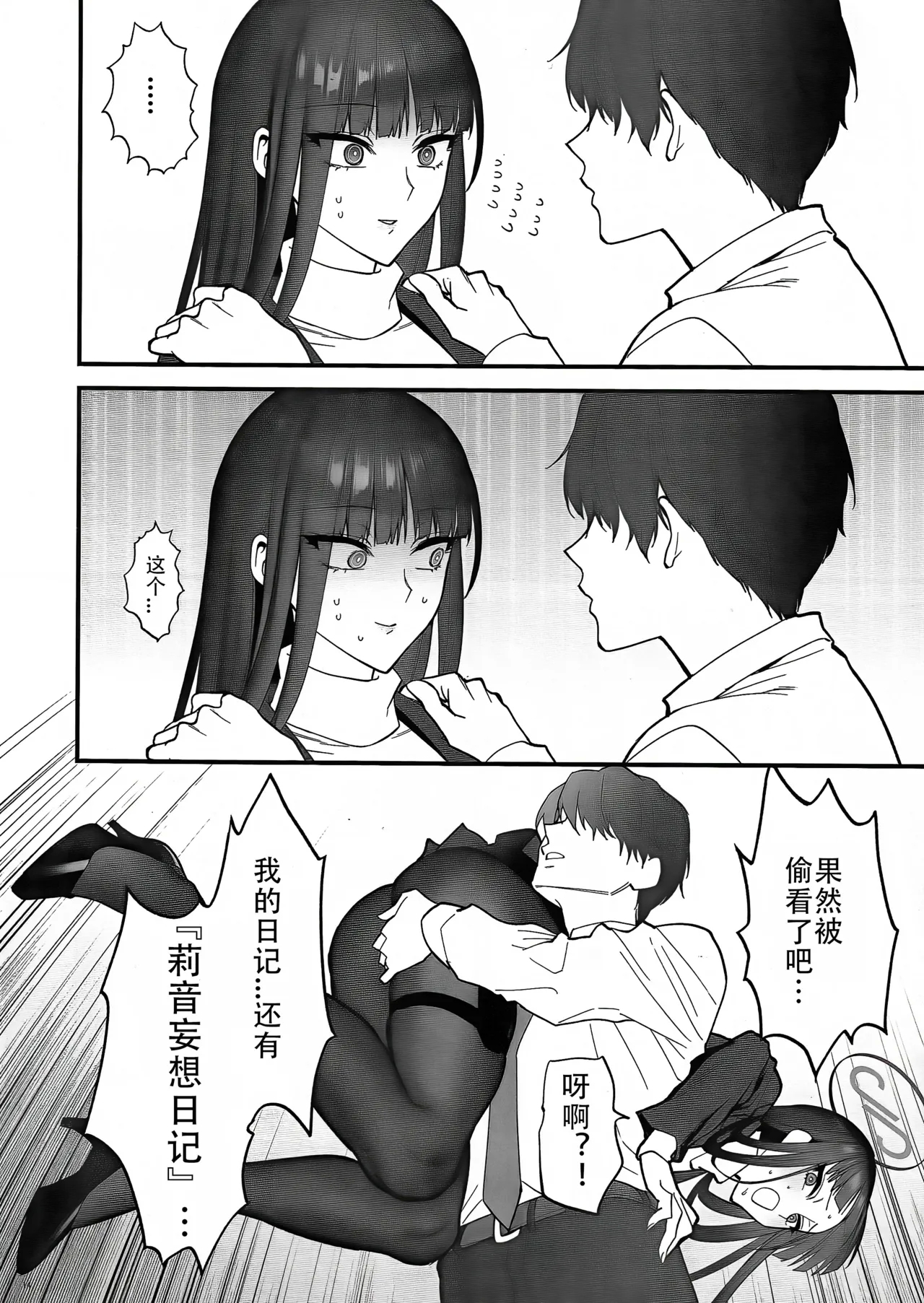 Oshioki no Jikan - Punishment time | 莉音的惩罚时间 - Page 14