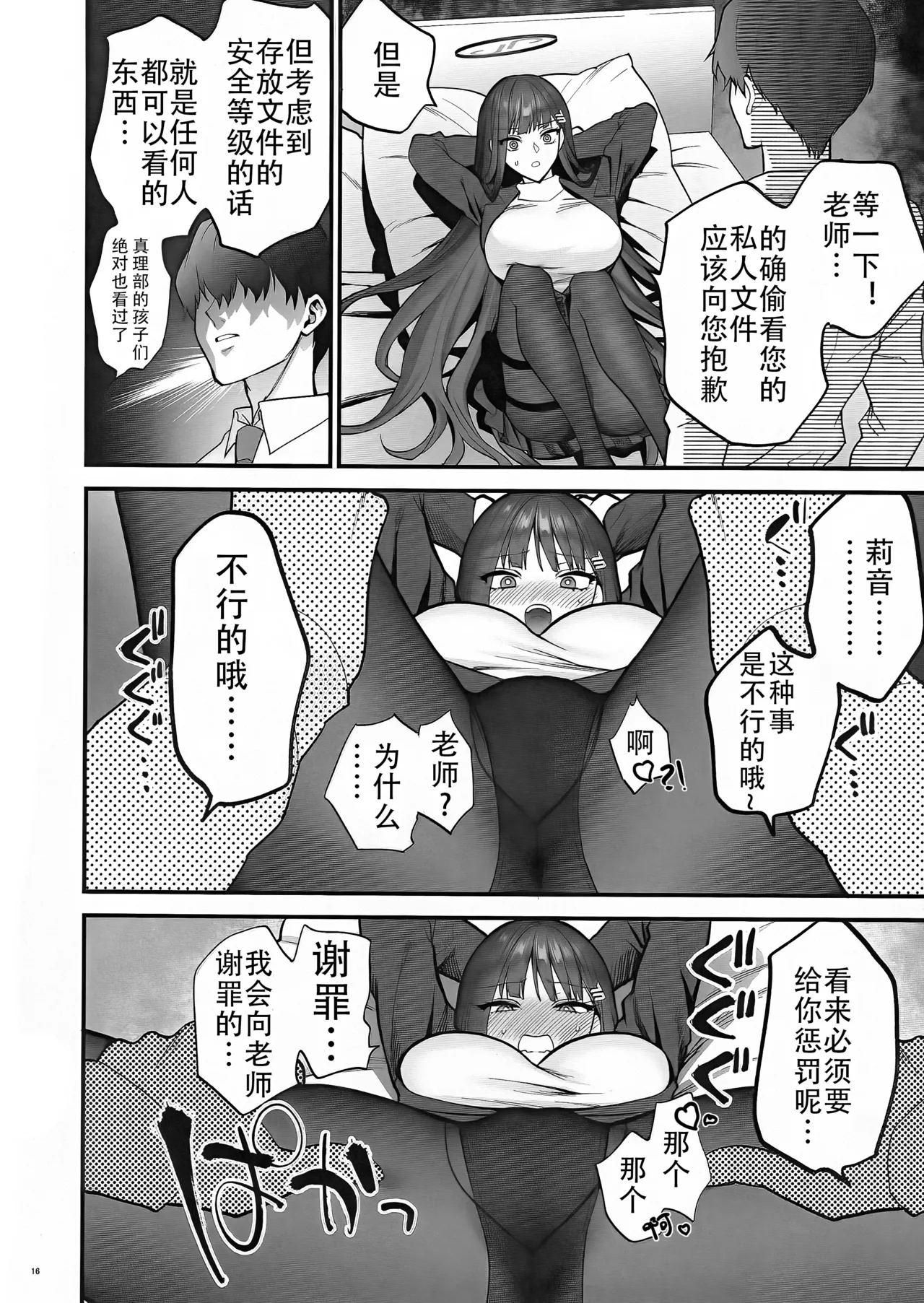 Oshioki no Jikan - Punishment time | 莉音的惩罚时间 - Page 16