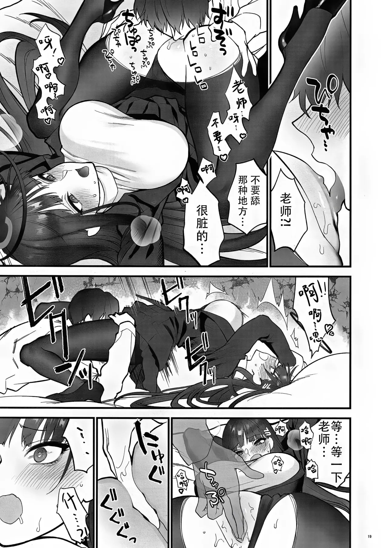 Oshioki no Jikan - Punishment time | 莉音的惩罚时间 - Page 19