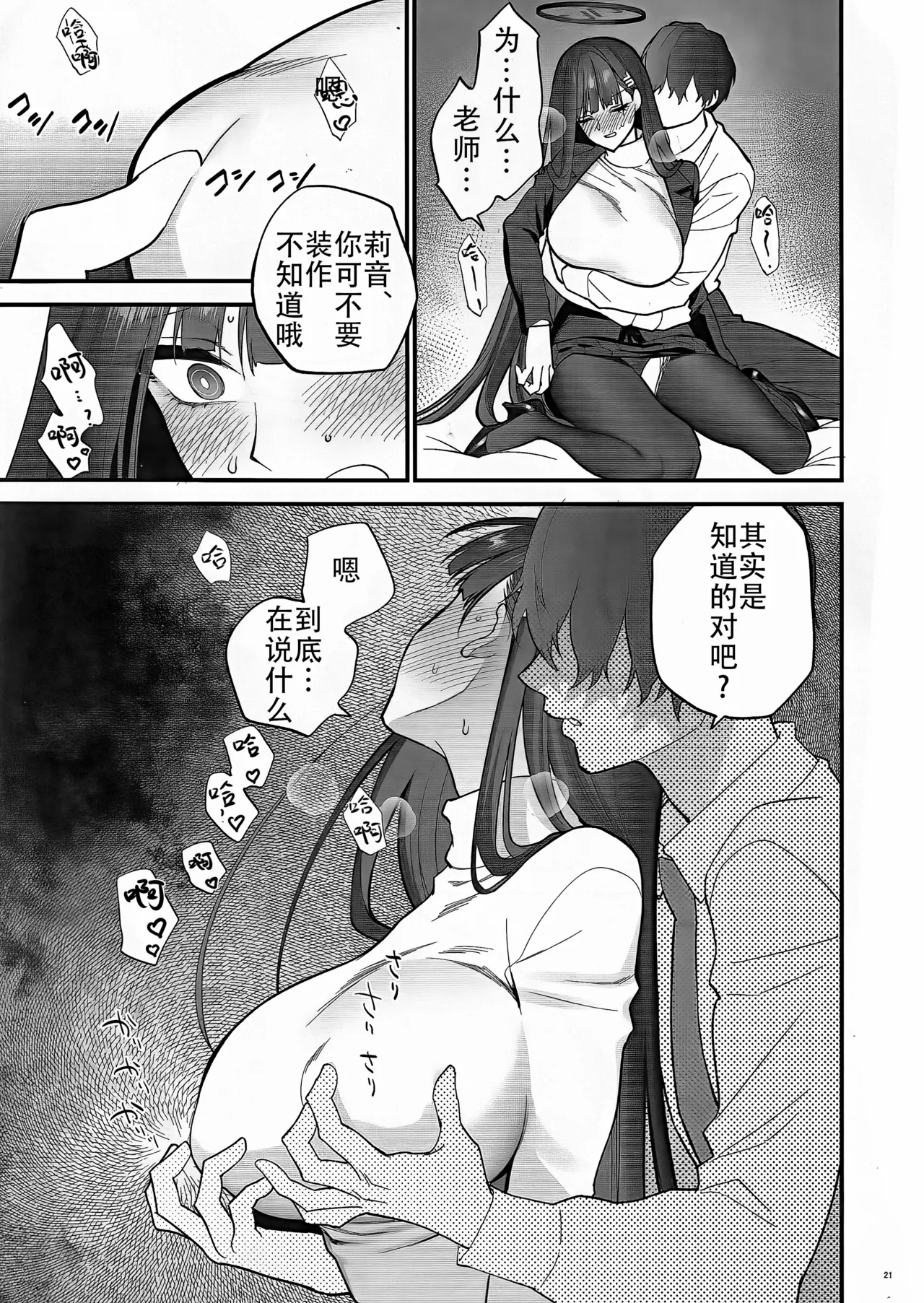 Oshioki no Jikan - Punishment time | 莉音的惩罚时间 - Page 21
