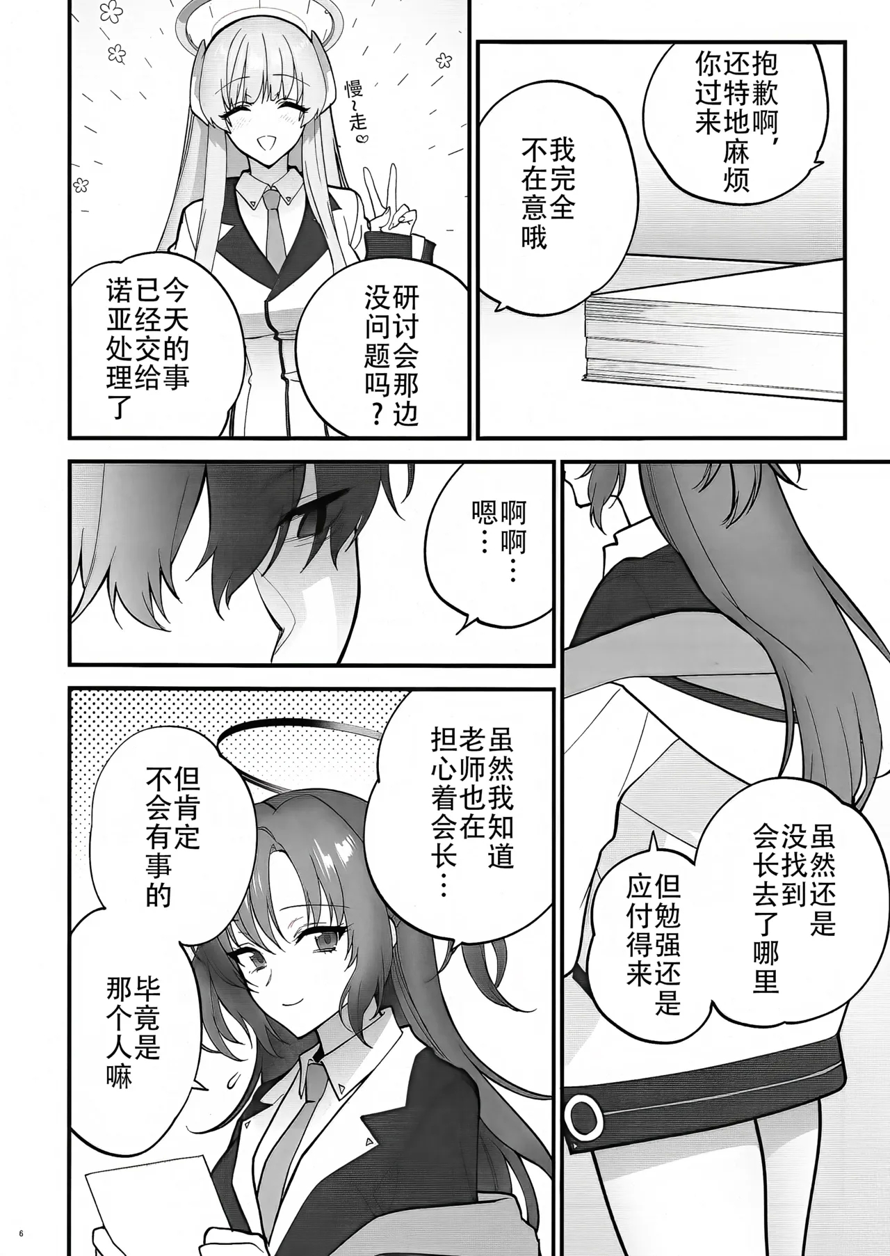Oshioki no Jikan - Punishment time | 莉音的惩罚时间 - Page 6